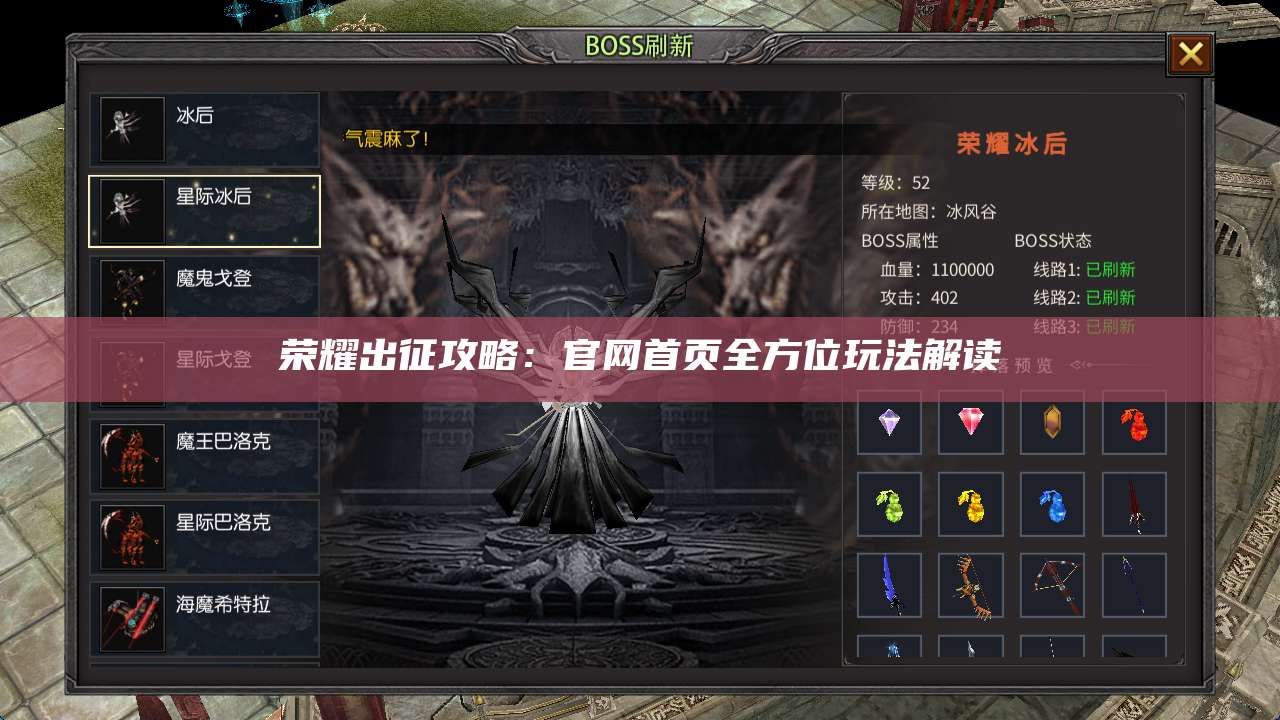 荣耀出征攻略:官网首页全方位玩法解读