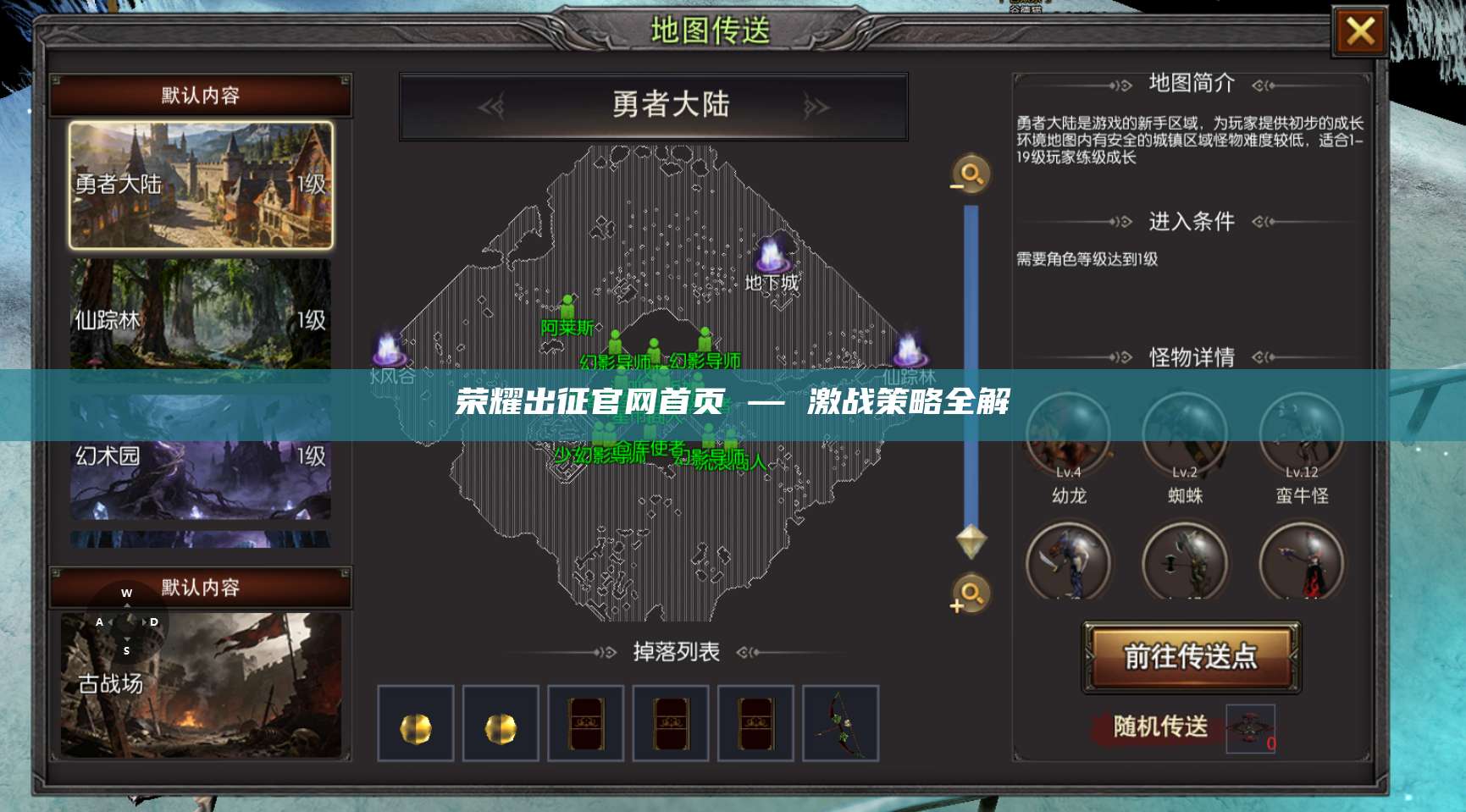 荣耀出征官网首页 — 激战策略全解