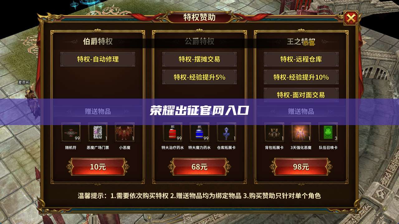 荣耀出征官网入口